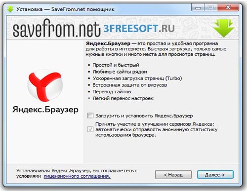 Установка SaveFrom.net