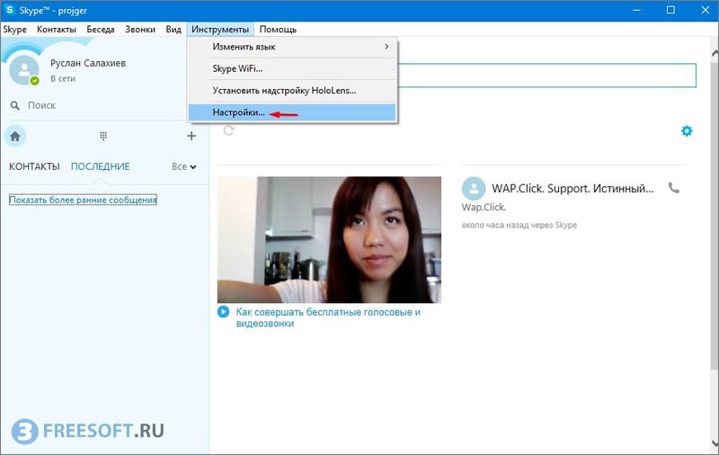 Настройки Skype 