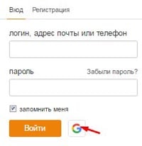 Регистрация через Google 