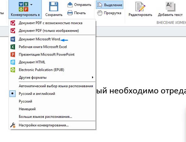 Конвертирование в документ Microsoft Word