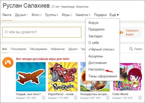 Настройки страницы Одноклассников 