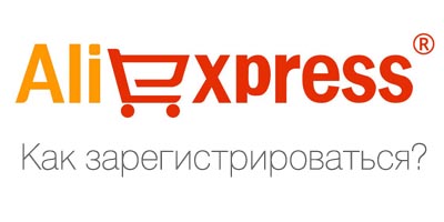 Регистрация на Aliexpress 