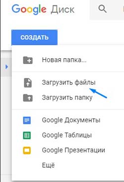 Загрузка документа на Google Диск 