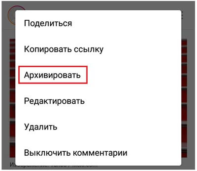 Как Посмотреть Чужие Архивированные Фото В Инстаграм