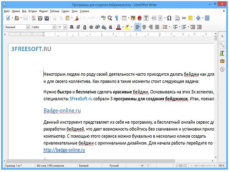 Writer от LibreOffice 