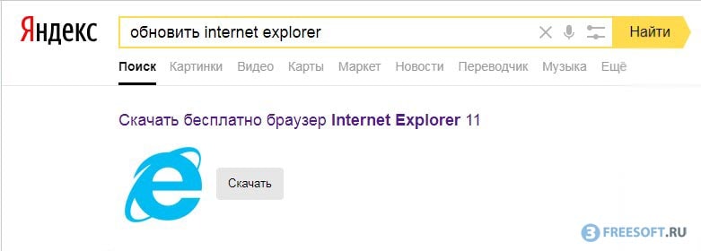 Скачать Яндекс IE