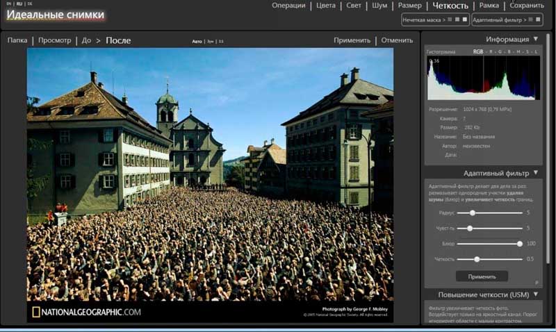Скачать Бесплатную Программу Улучшения Фото
