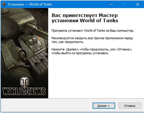 Установка World of Tanks 
