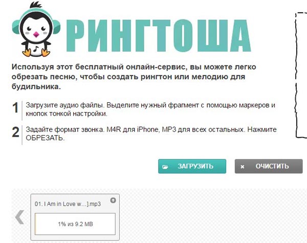 загрузка трека на Ringtosha.ru