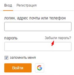Смена пароля Ok.ru