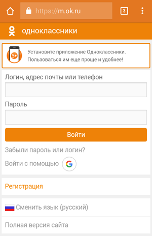 Вход на OK.ru с мобильного 