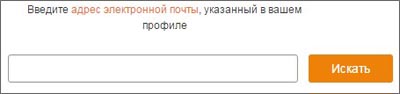 email для восстановления Одноклассников 