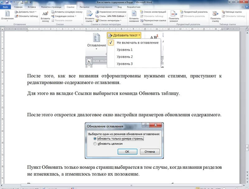 Как добавить word. Как добавить приложение в оглавление в Ворде. Как добавить содержание в Ворде. Как в оглавление добавить пункт. Как добавить уровни в оглавление.