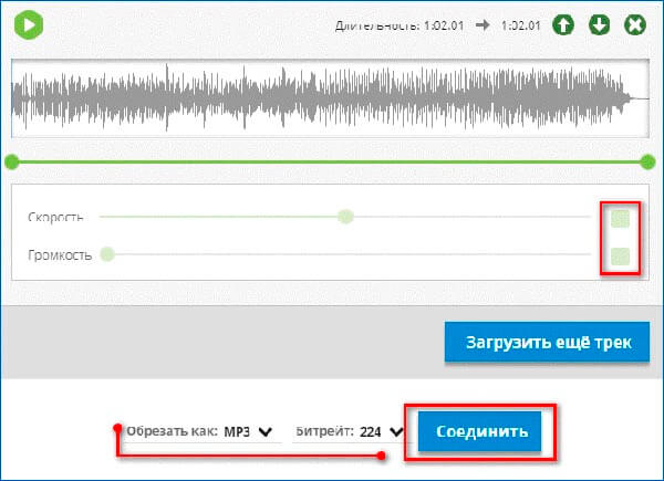 Обрезать и соединить песни.