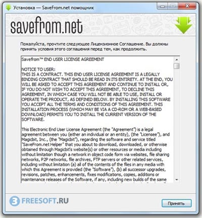 Установка SaveFromNet