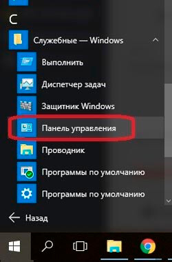 Меню Пуск Windows 10