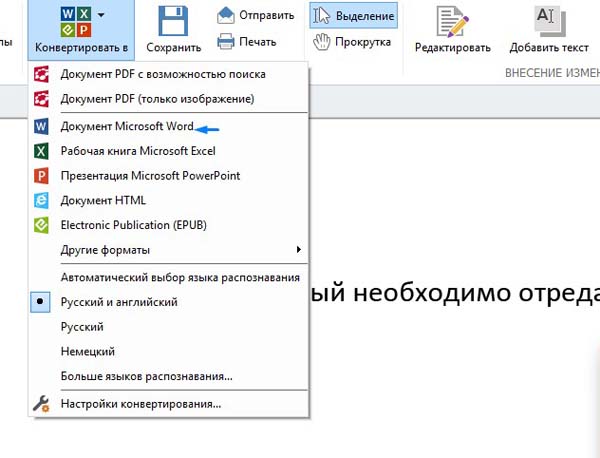 Перевод из пдф в ворд. Перевести документ из пдф в ворд. Перевести ворд в пдф. Как из ворда перевести в pdf документ. Как из пдф перевести в ворд.