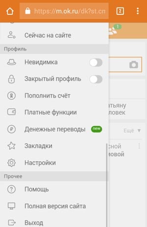 Настройки профиля в Ok.ru
