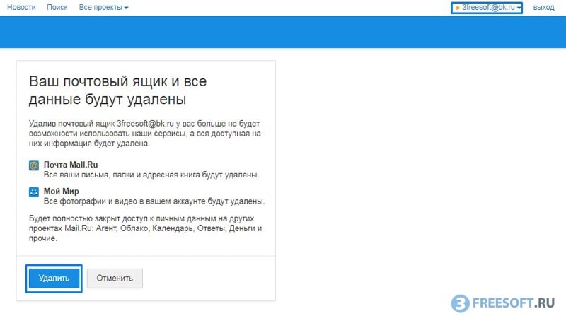 Как удалить почту майл ру. Удалить аккаунт почты. Как удалить аккаунт в электронной почте. Как удалить аккаунт в почте. Удалить аккаунт майл.