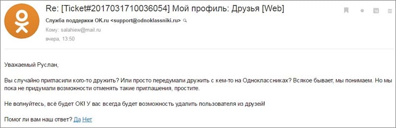 Ответ службы поддержки Одноклассников 