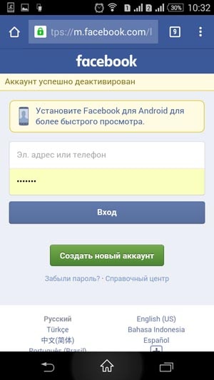 Удаление страницы Facebook с помощью мобильного телефона 