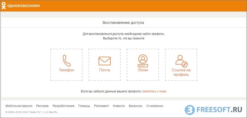 Способ восстановления пароля в Одноклассниках 
