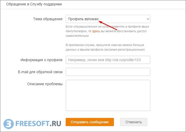 Форма восстановления пароля на Одноклассниках 