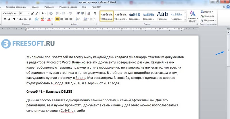 Пустая страница в ворде. Как удалить страничку в Word. Как удалить страницу в Word. Как удалить пустую страницу в Word. Как удалить пустой лист в Word.