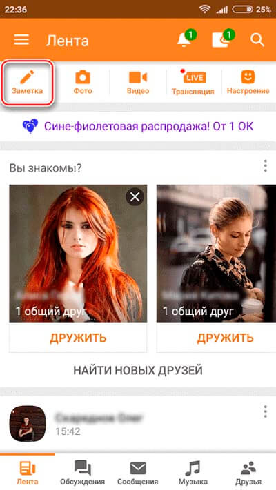 Мобильная версия OK.ru