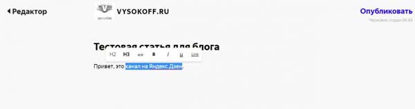 Форматирование текста в Яндекс Дзен 